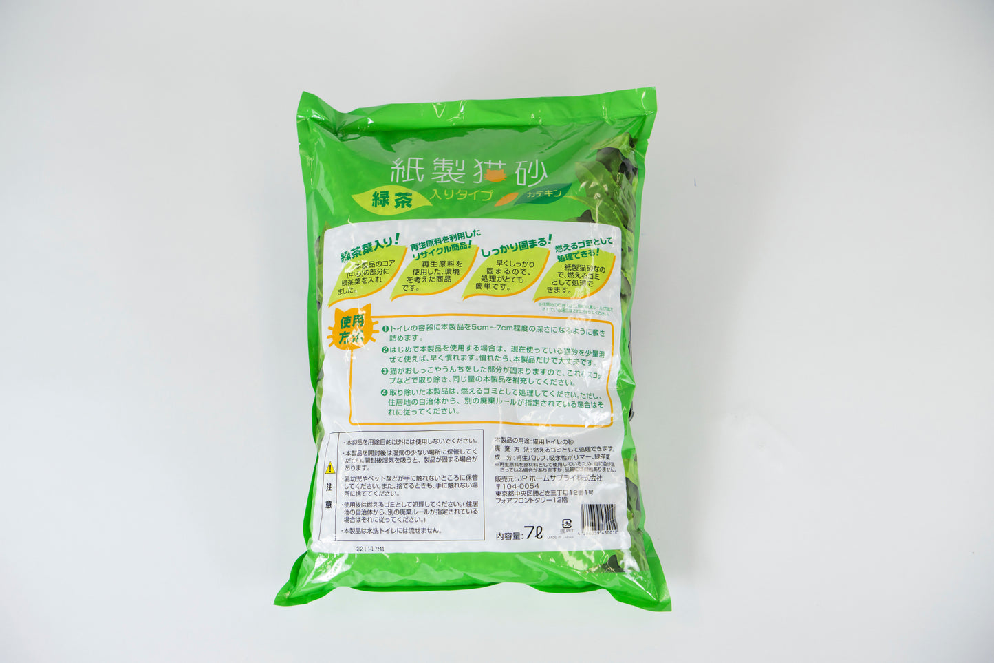 紙製猫砂－緑茶入りタイプ/１箱（７パック入)(配送料込)